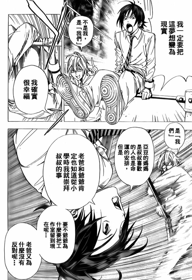《食梦者》第4话 第24页