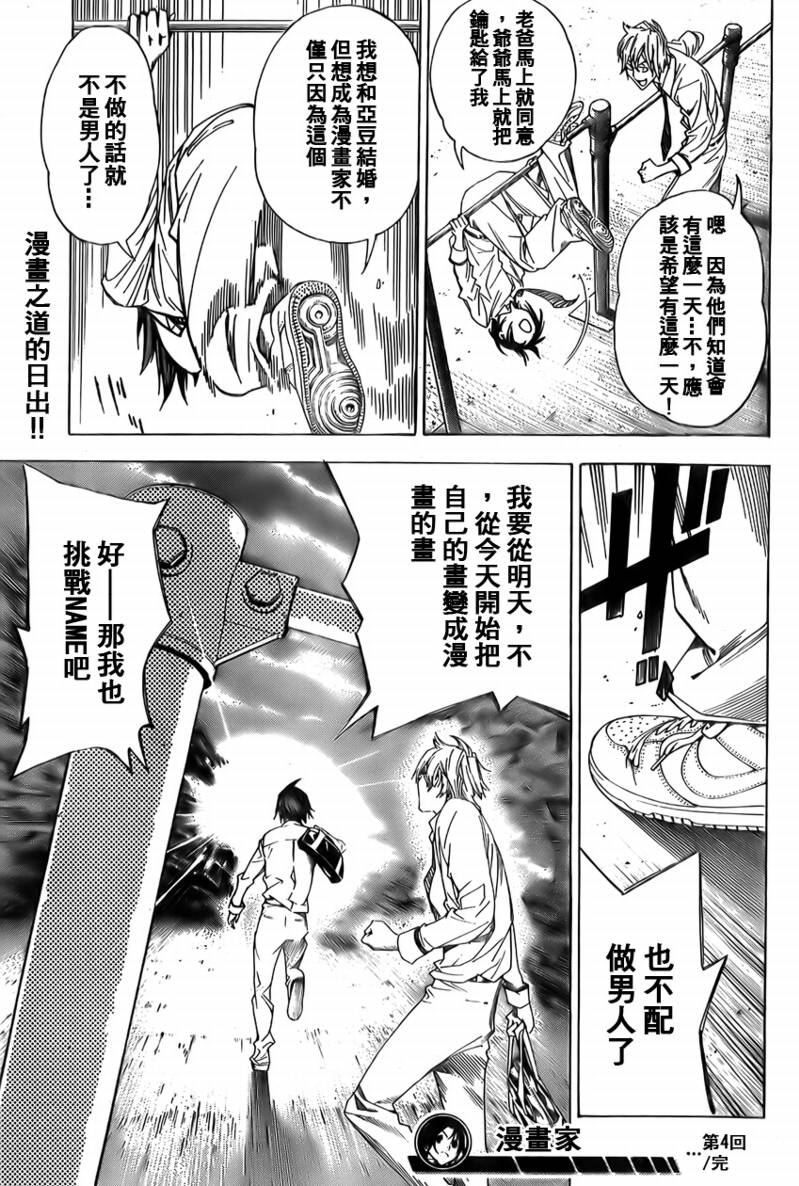 《食梦者》第4话 第25页