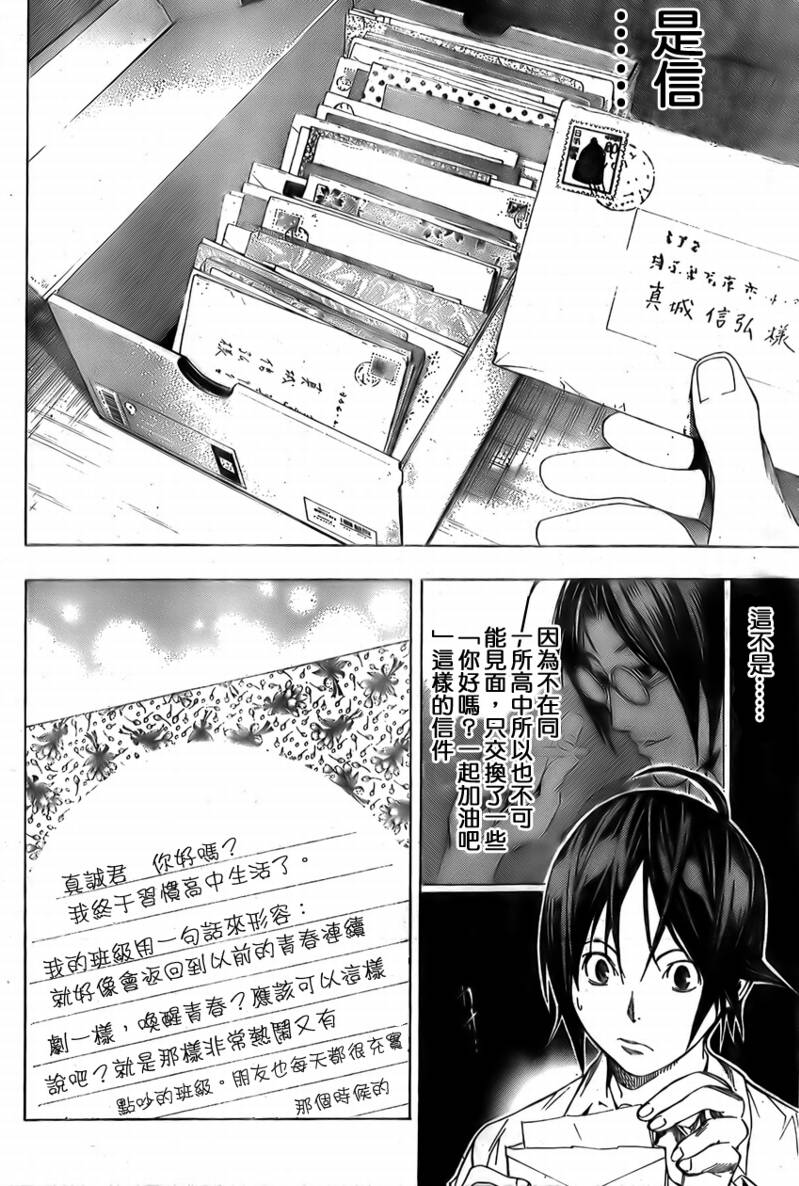 《食梦者》第4话 第2页