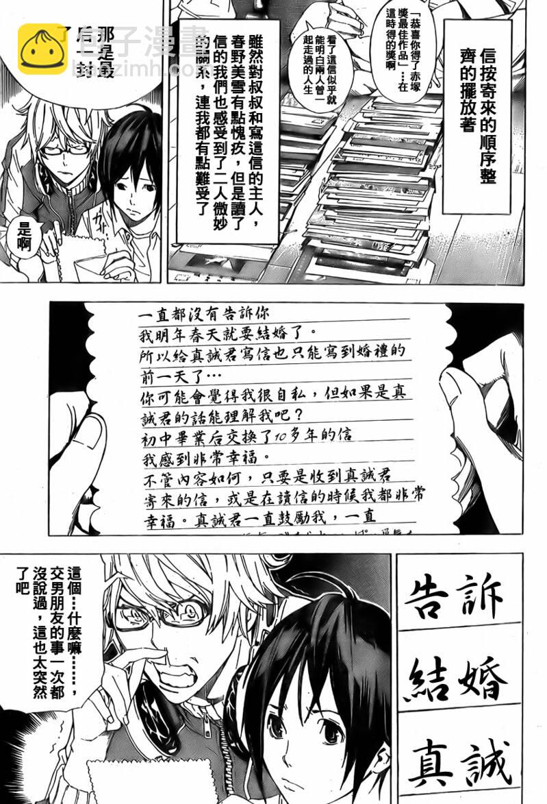 《食梦者》第4话 第5页