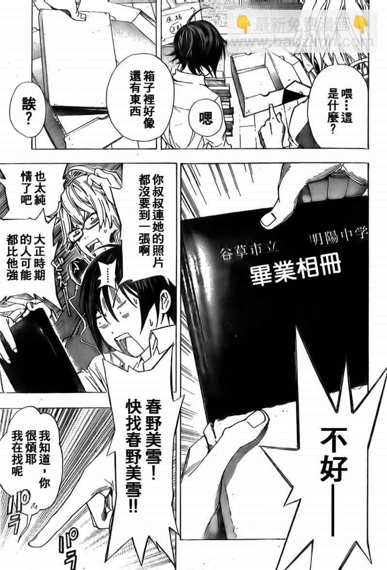 《食梦者》第4话 第7页