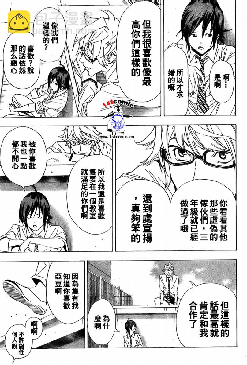 《食梦者》第2话 第13页