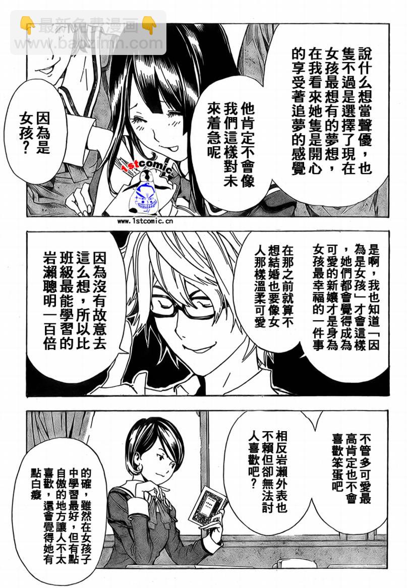 《食梦者》第2话 第19页