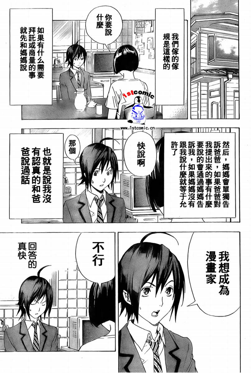 《食梦者》第2话 第23页
