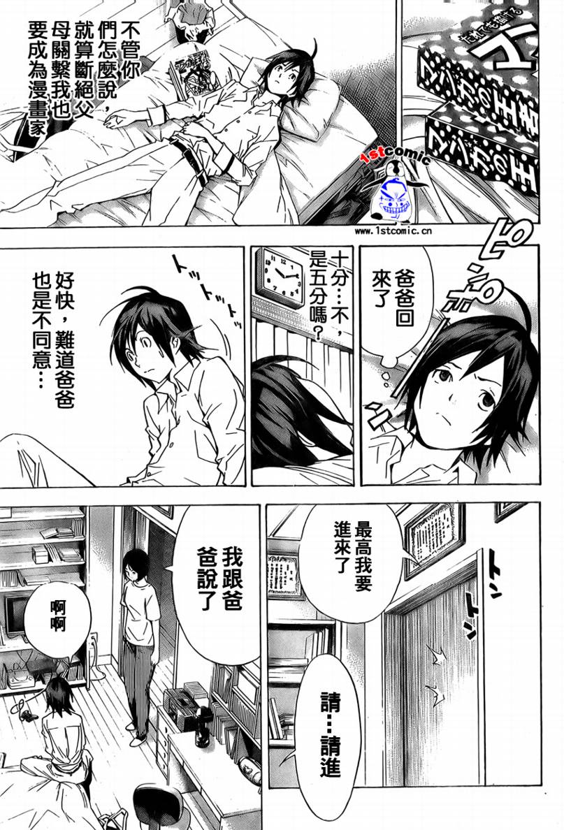 《食梦者》第2话 第25页