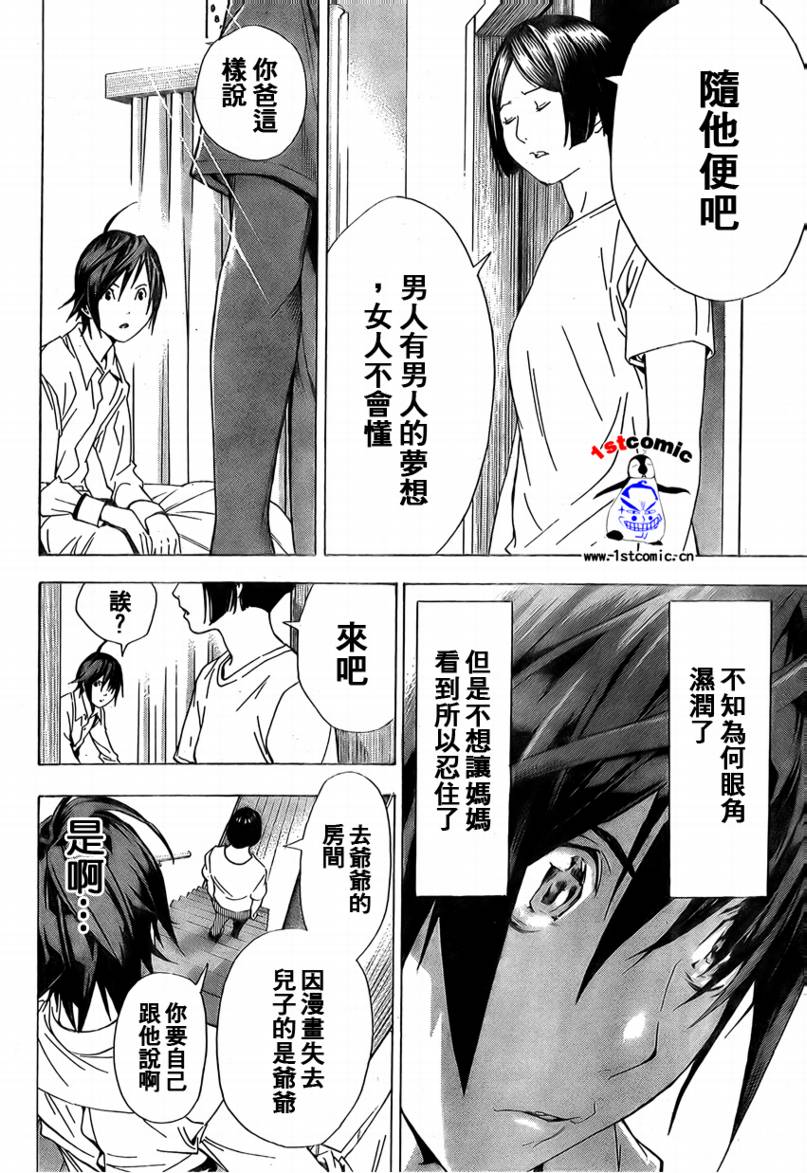 《食梦者》第2话 第26页