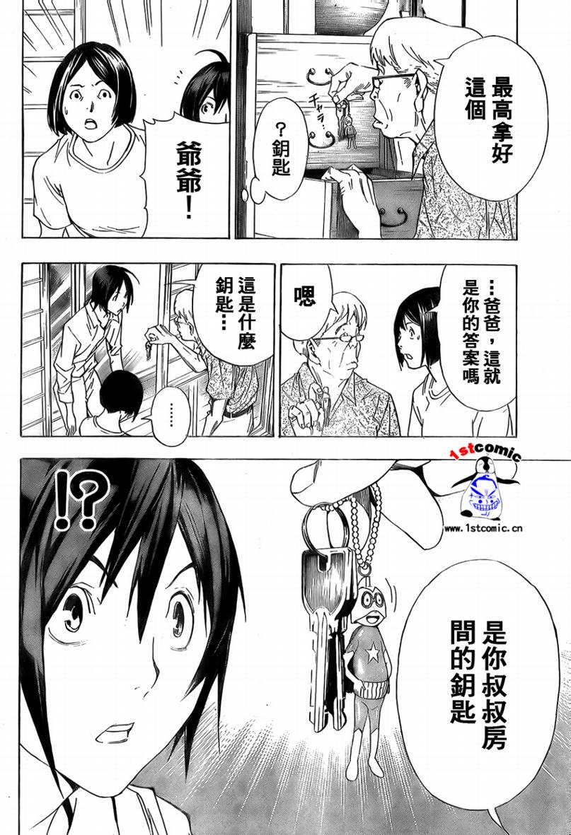 《食梦者》第2话 第28页