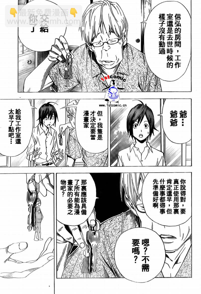 《食梦者》第2话 第29页
