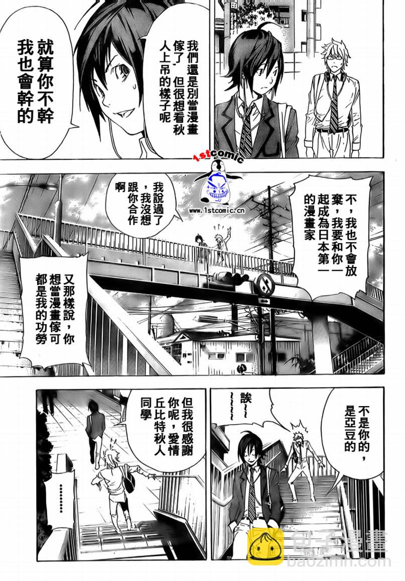 《食梦者》第2话 第5页