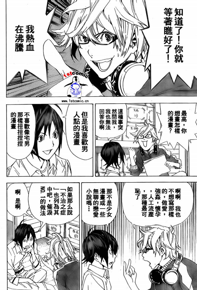 《食梦者》第3话 第10页