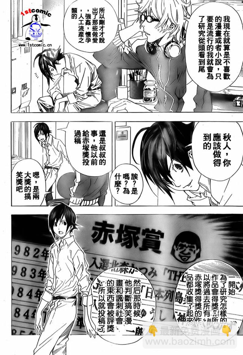 《食梦者》第3话 第12页