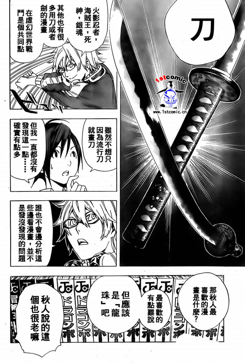 《食梦者》第3话 第14页