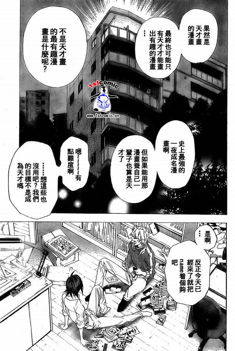 《食梦者》第3话 第15页