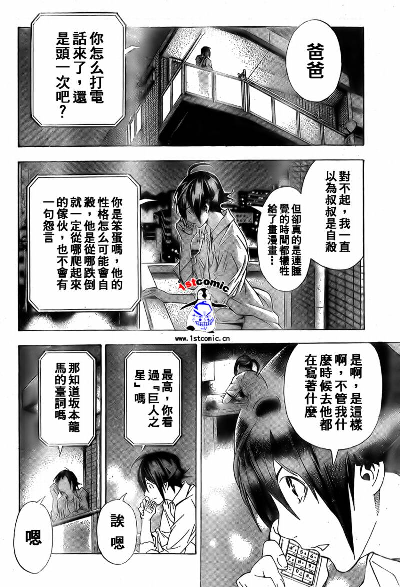 《食梦者》第3话 第20页