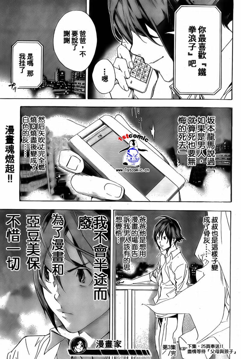 《食梦者》第3话 第21页