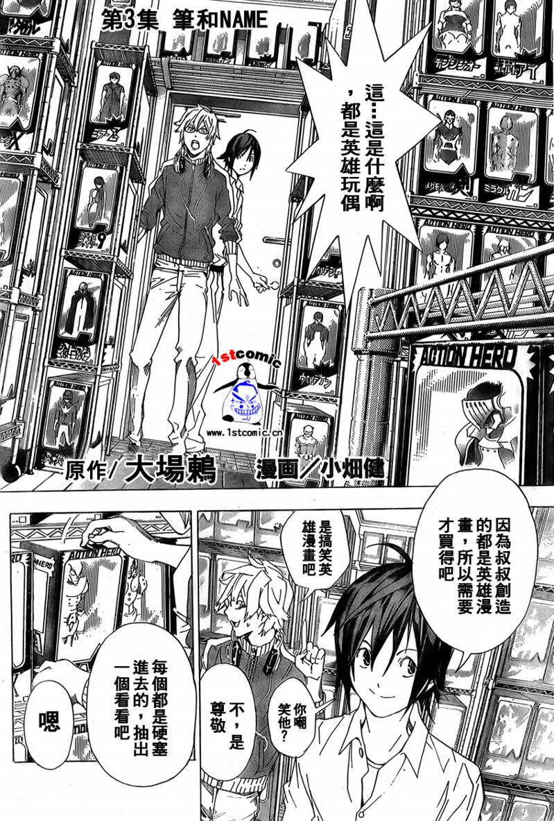 《食梦者》第3话 第2页