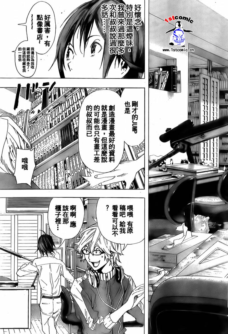 《食梦者》第3话 第5页