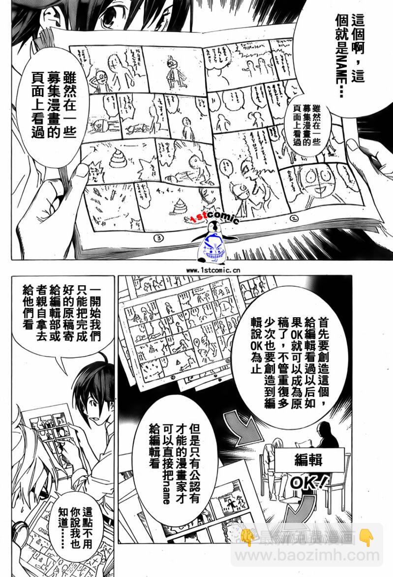 《食梦者》第3话 第8页