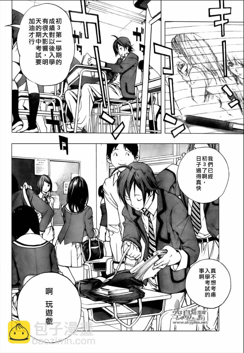 《食梦者》第1话 第10页