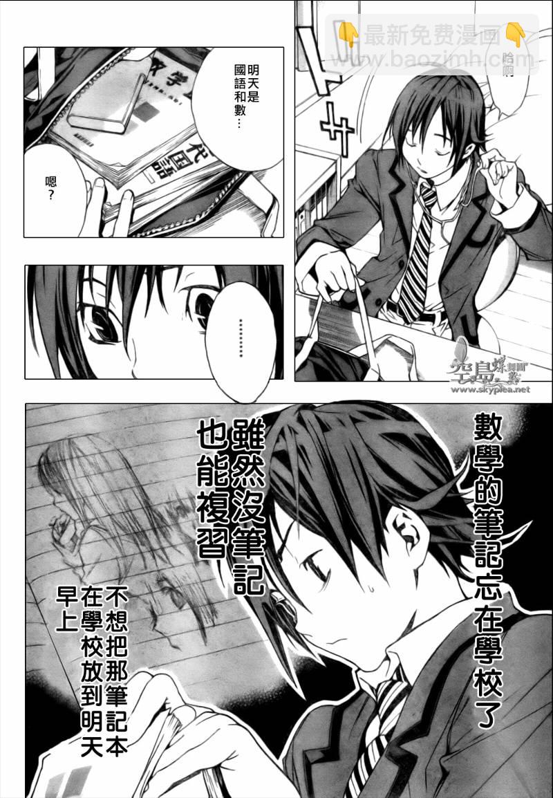 《食梦者》第1话 第12页
