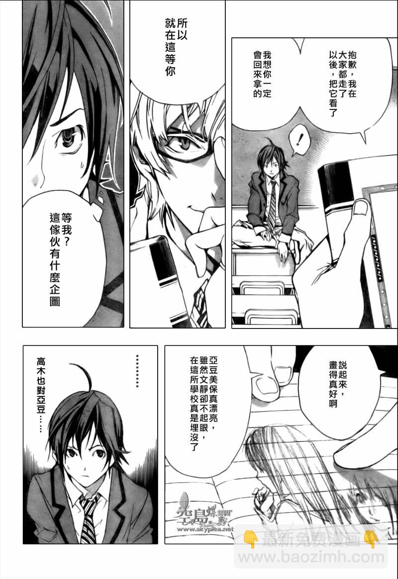 《食梦者》第1话 第16页