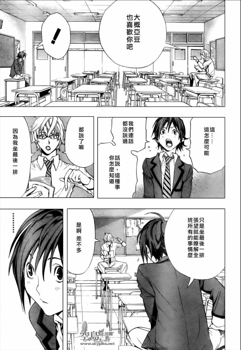《食梦者》第1话 第17页