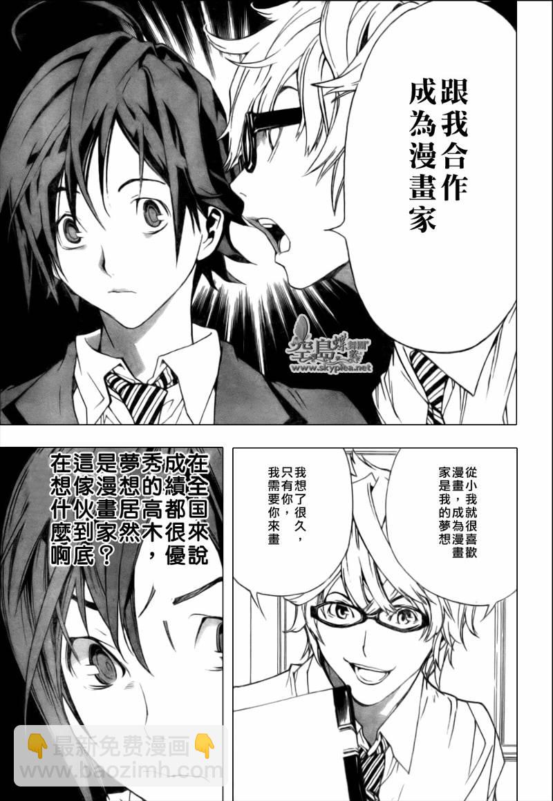 《食梦者》第1话 第19页