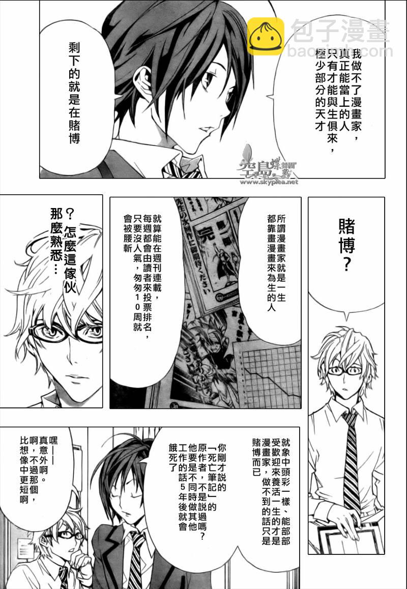 《食梦者》第1话 第21页