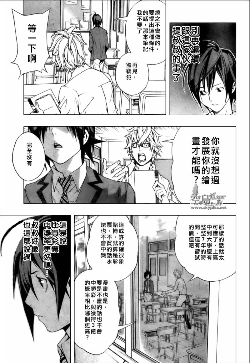 《食梦者》第1话 第25页
