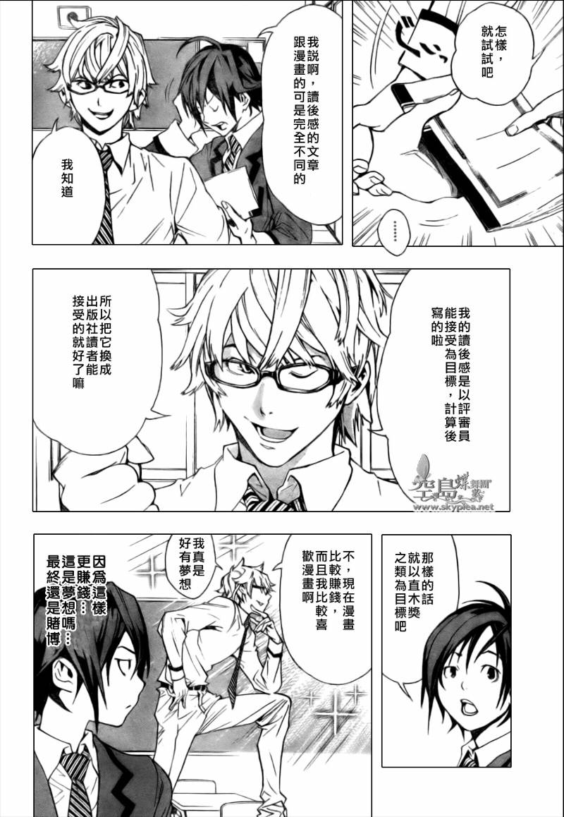 《食梦者》第1话 第26页