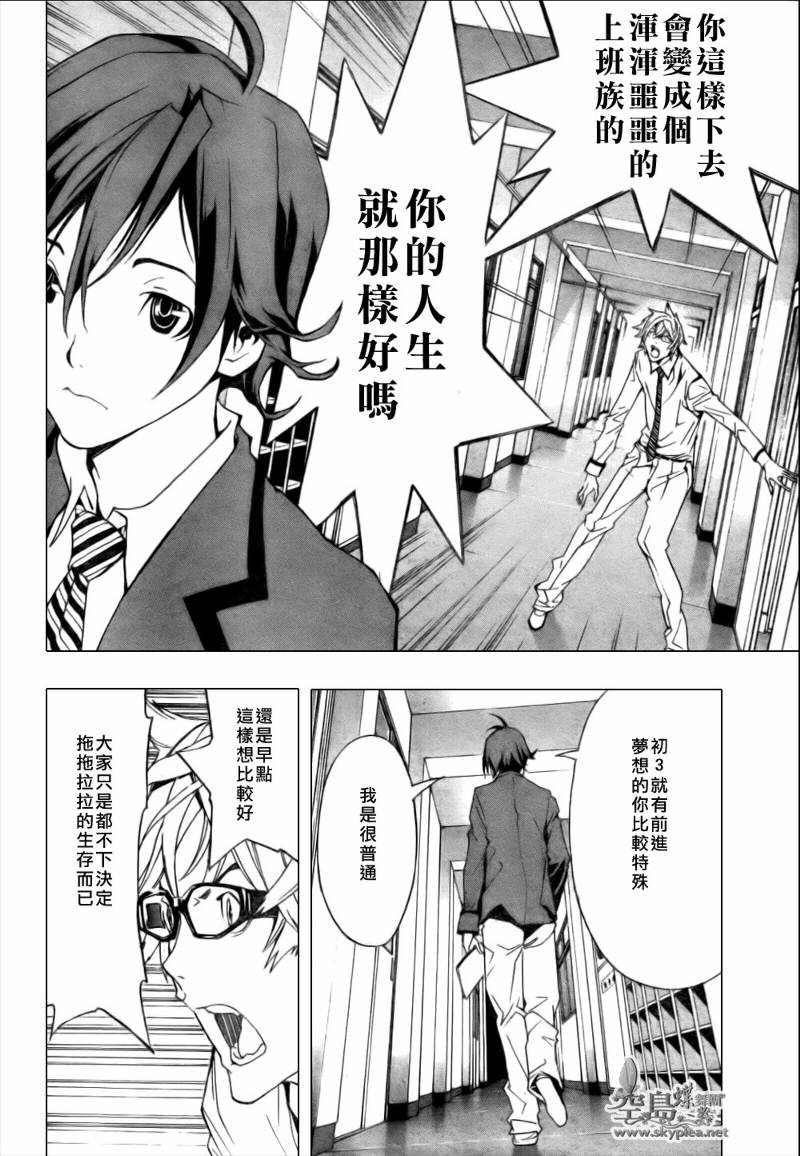 《食梦者》第1话 第28页