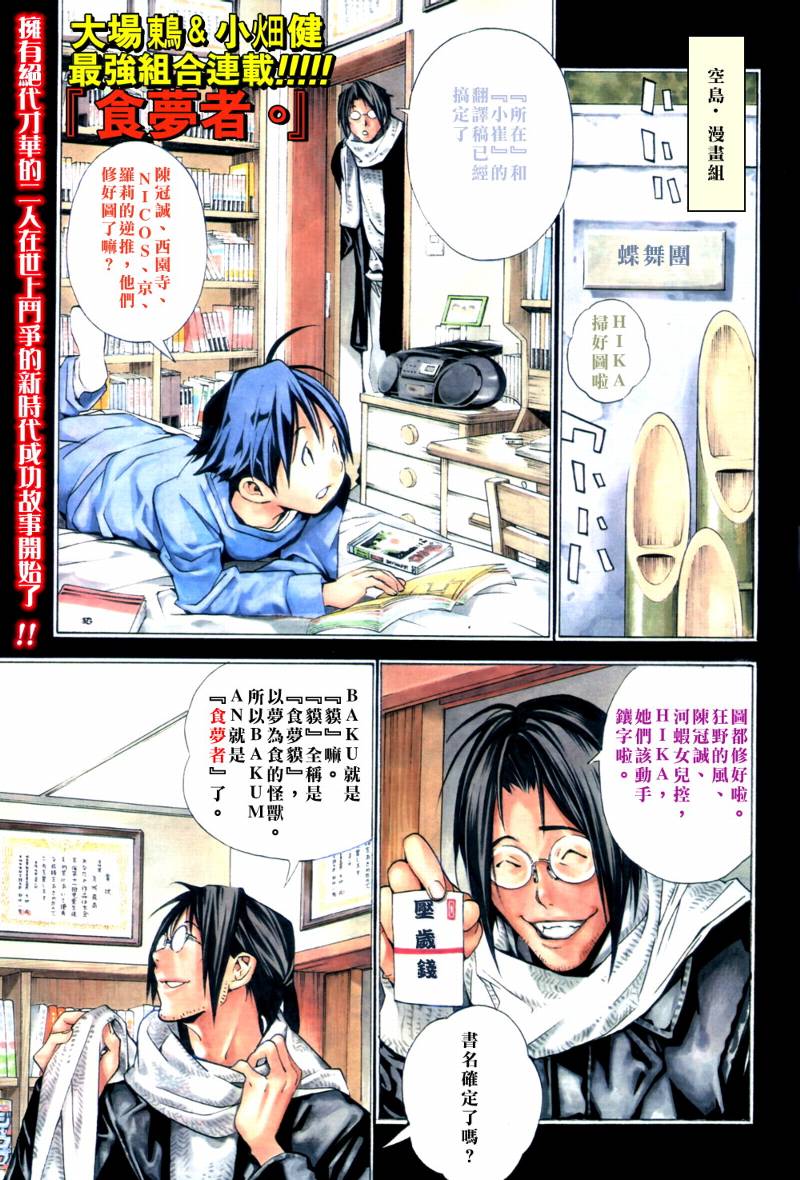 《食梦者》第1话 第2页