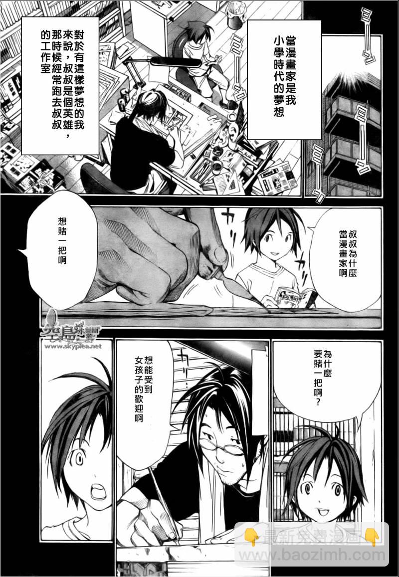 《食梦者》第1话 第31页