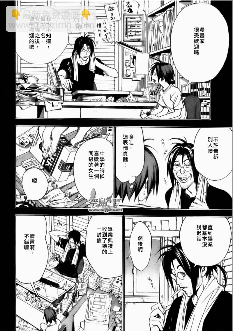 《食梦者》第1话 第32页