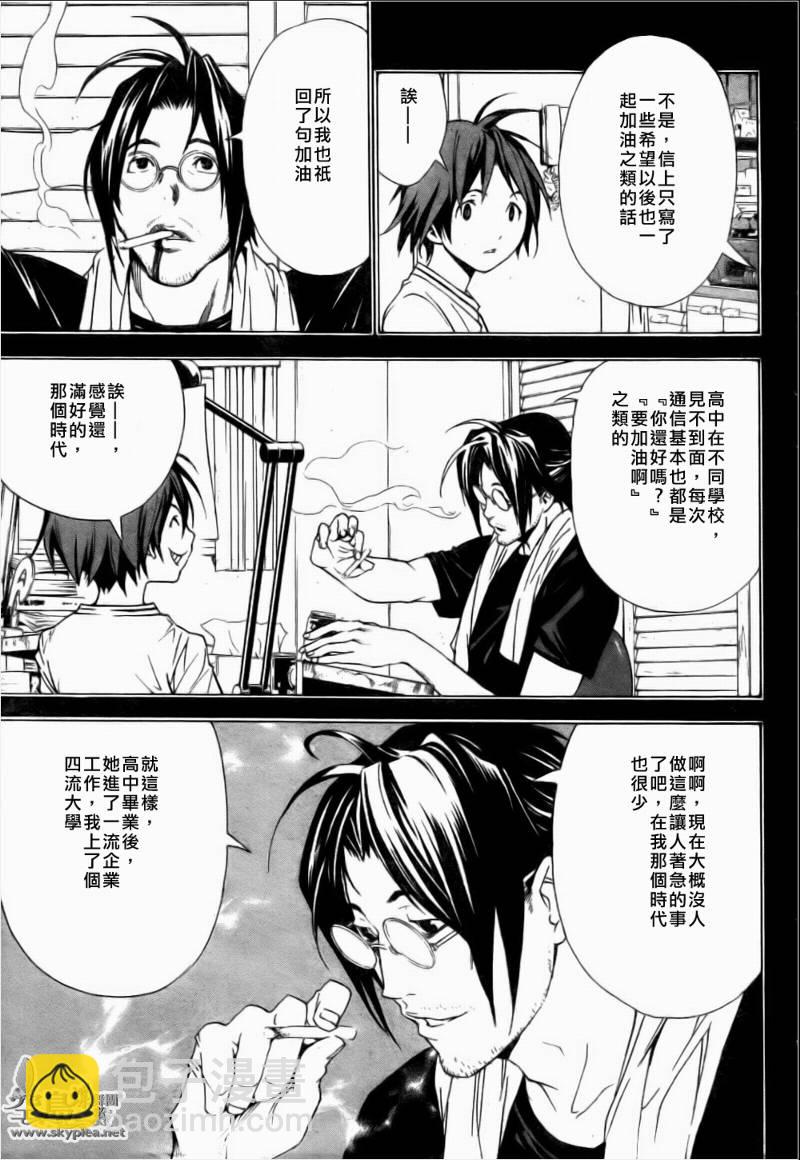 《食梦者》第1话 第33页