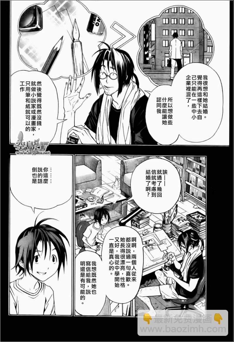 《食梦者》第1话 第34页