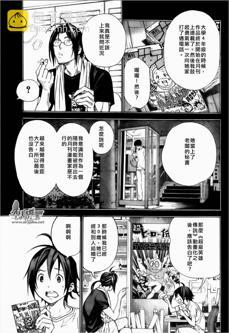 《食梦者》第1话 第35页