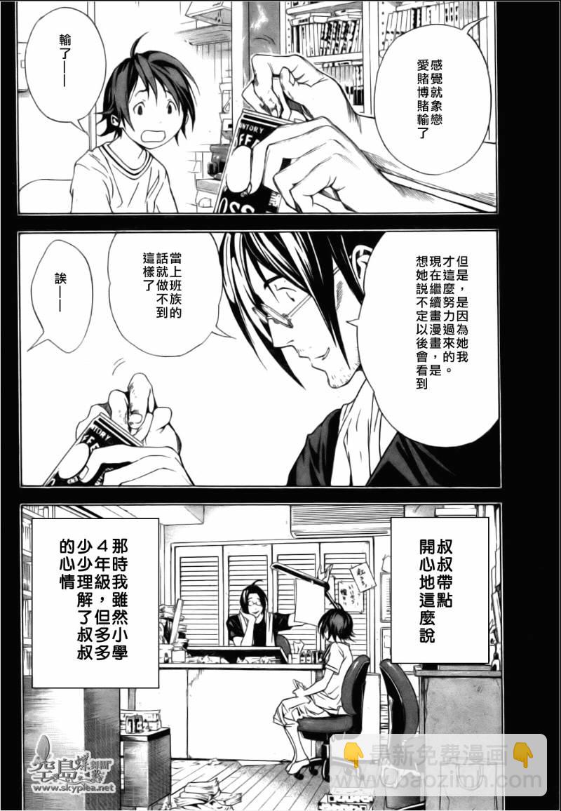 《食梦者》第1话 第36页