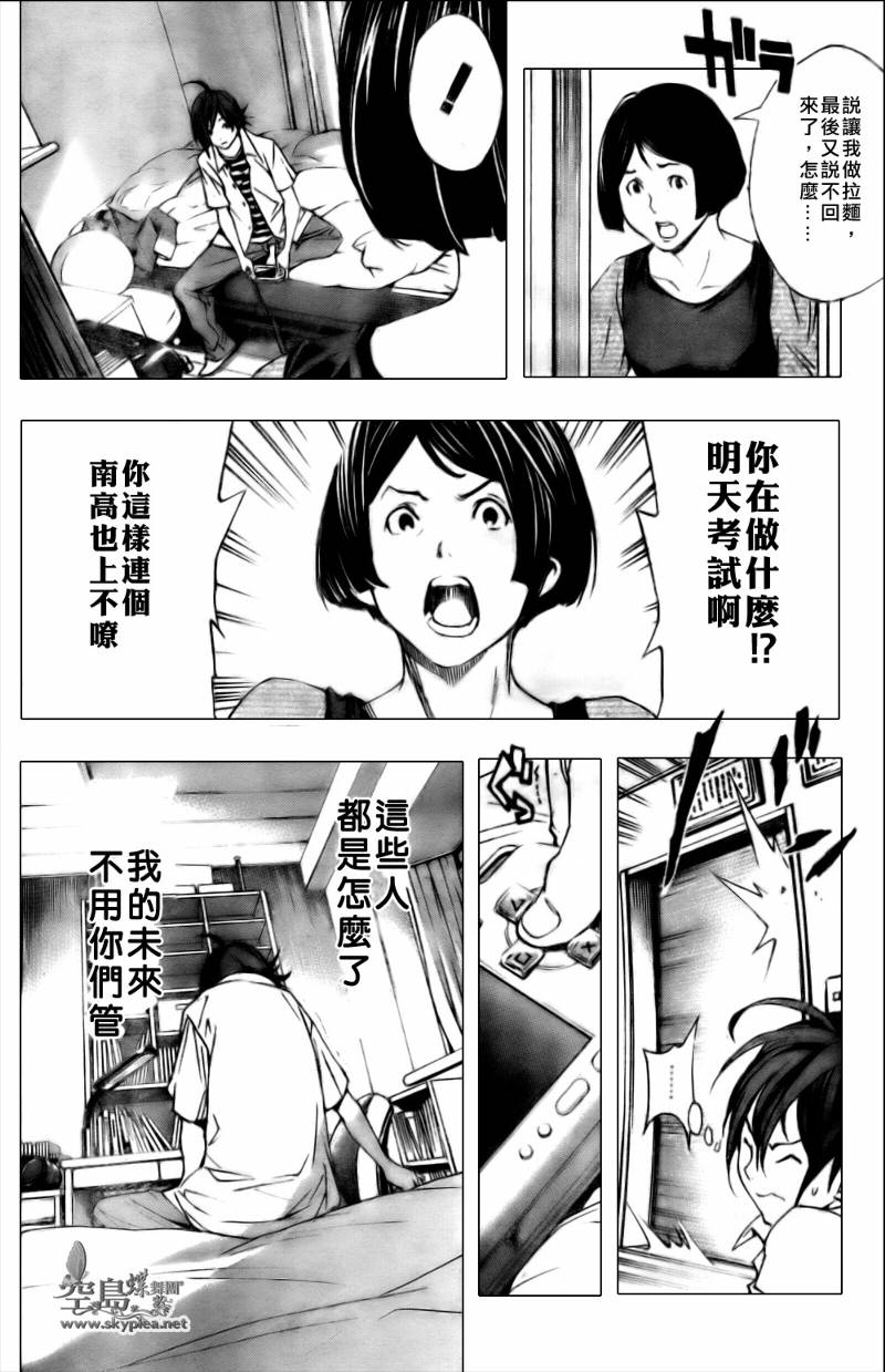 《食梦者》第1话 第38页