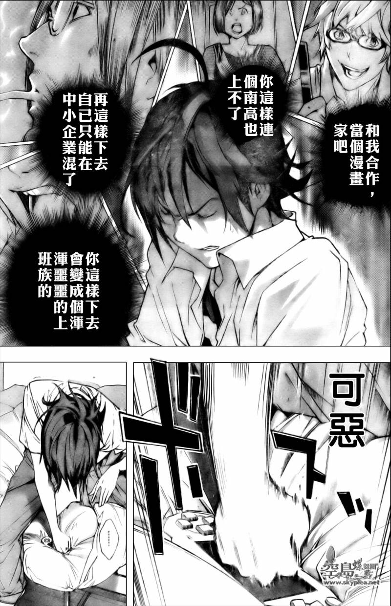 《食梦者》第1话 第39页