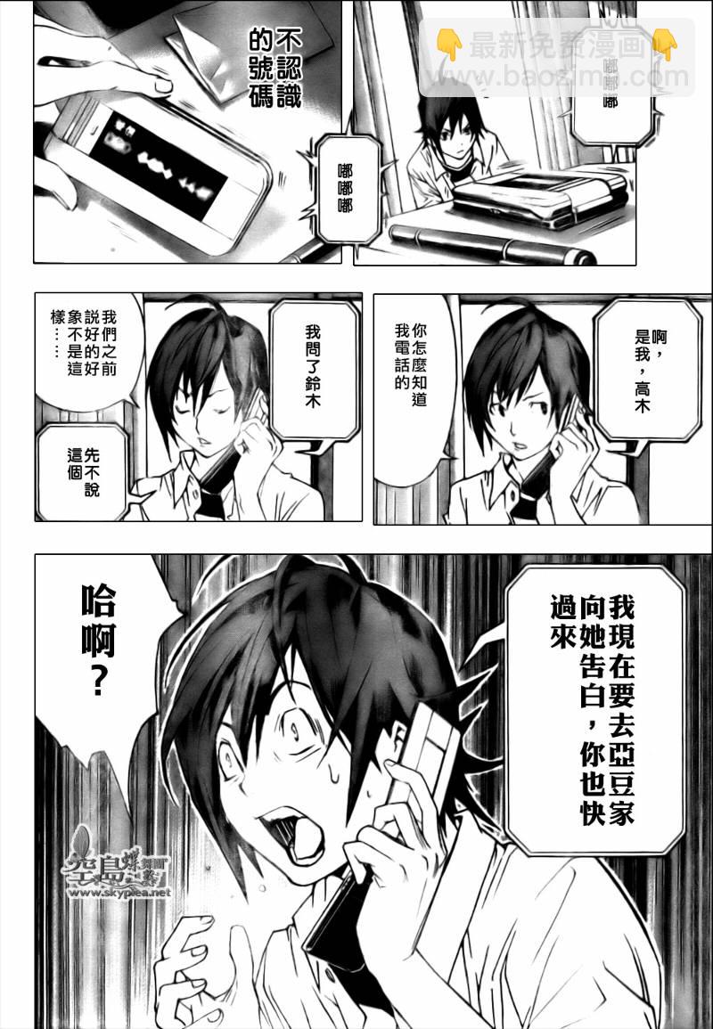 《食梦者》第1话 第40页