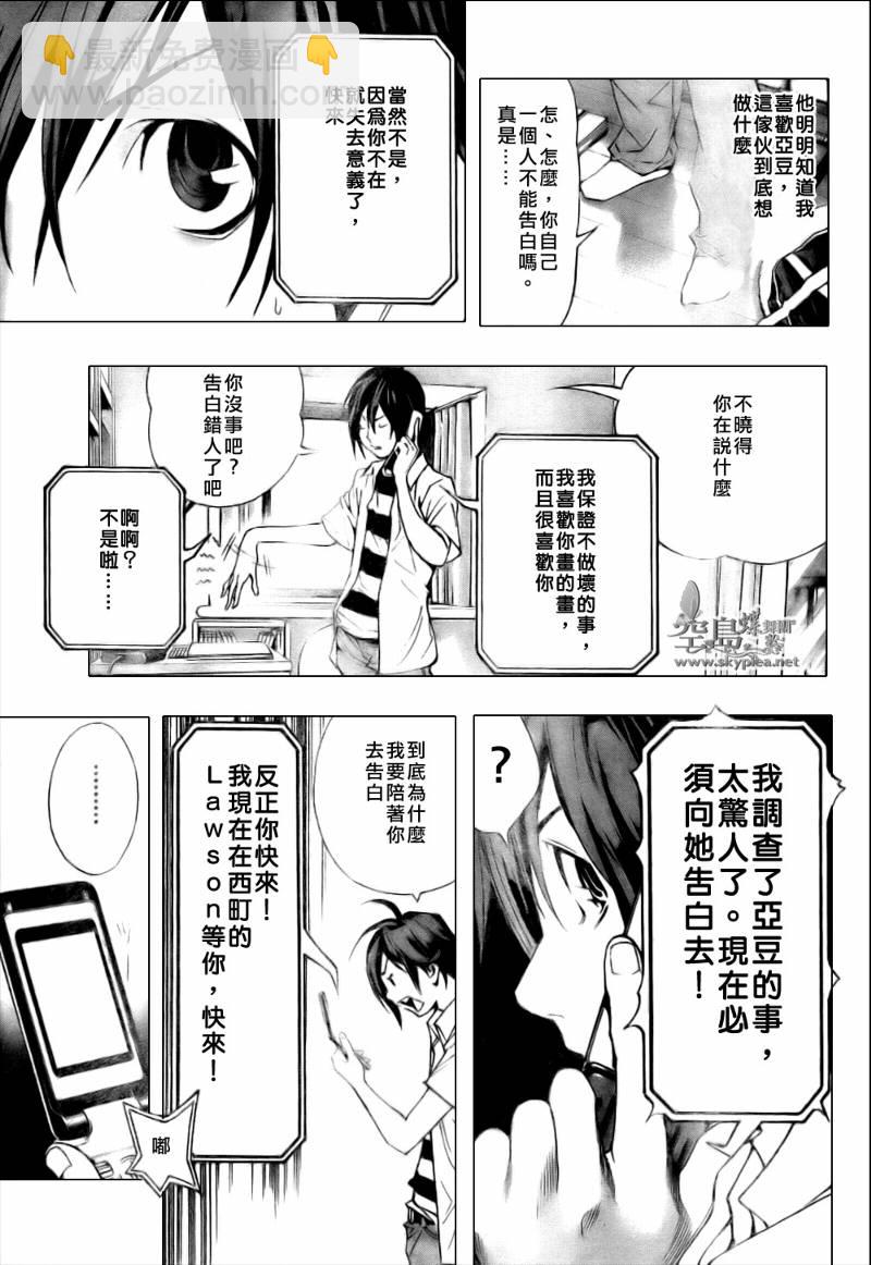 《食梦者》第1话 第41页