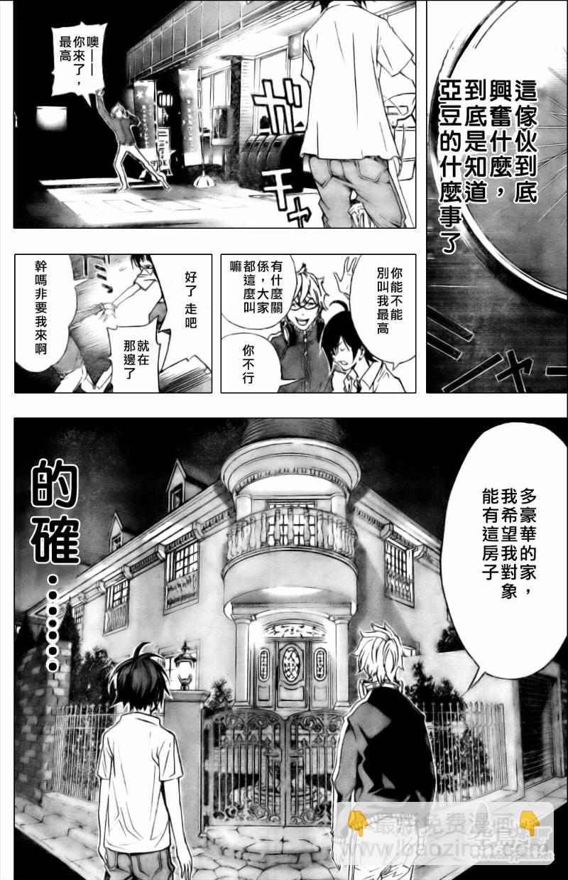 《食梦者》第1话 第42页