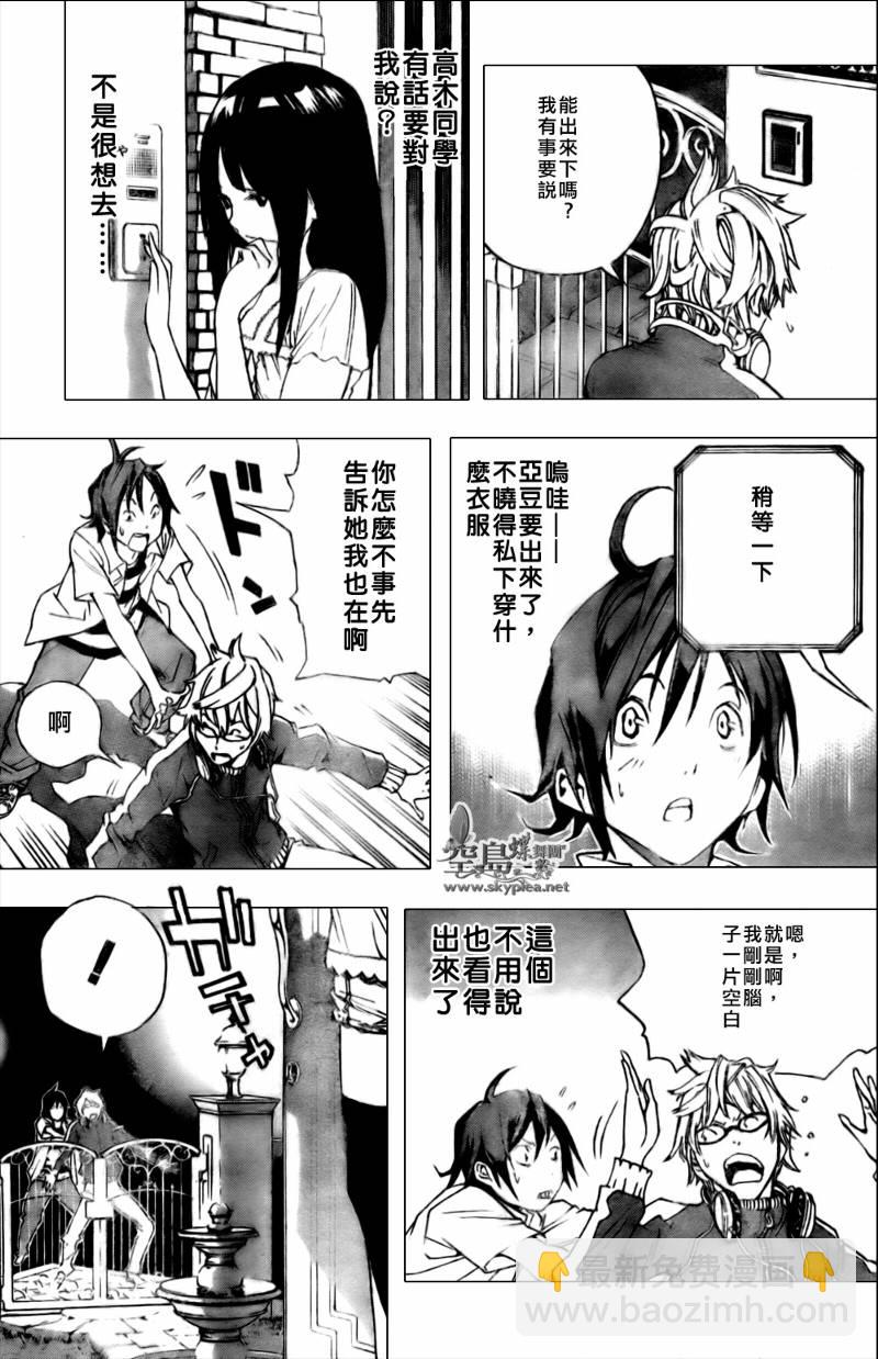 《食梦者》第1话 第45页