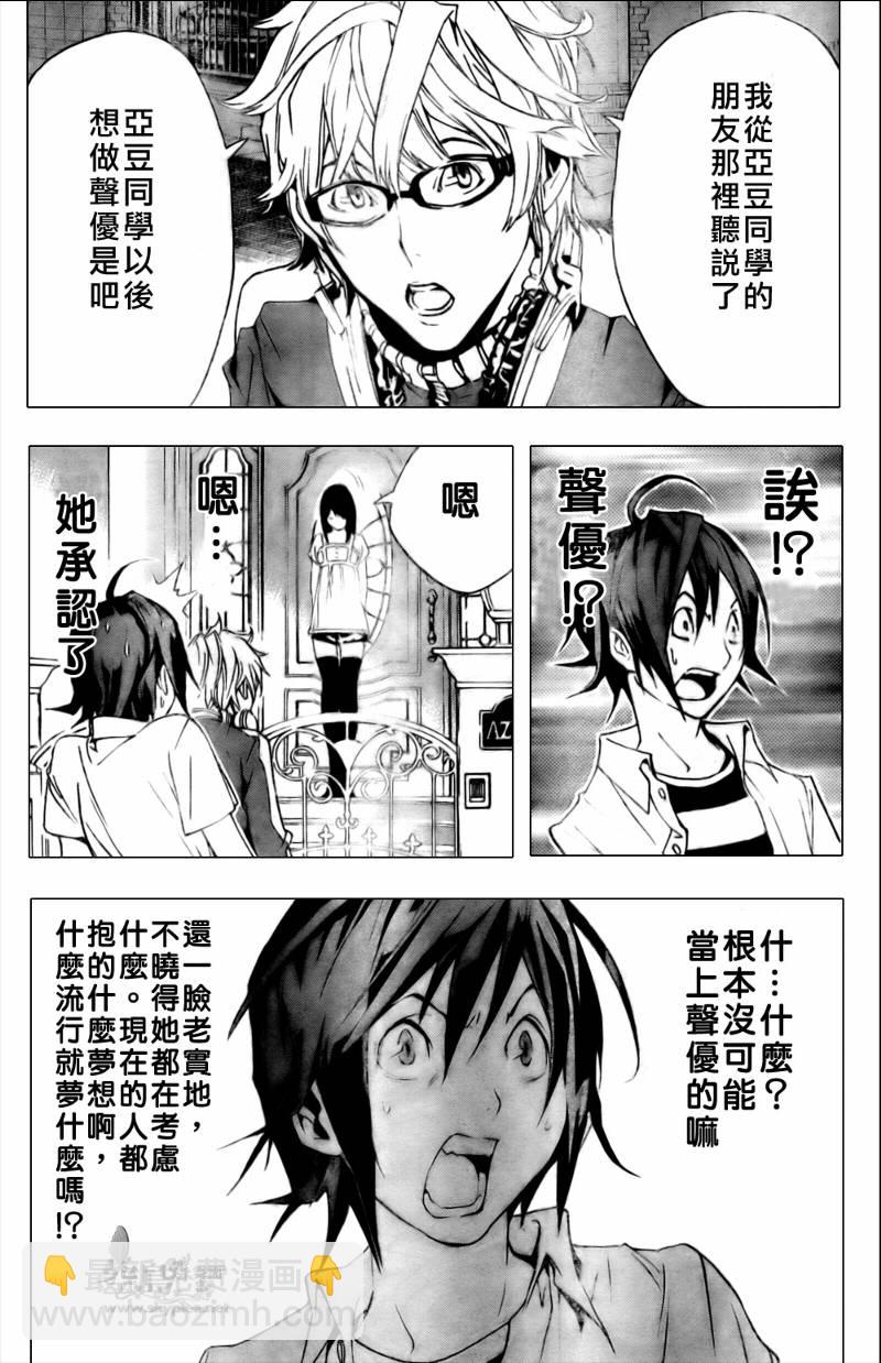 《食梦者》第1话 第48页