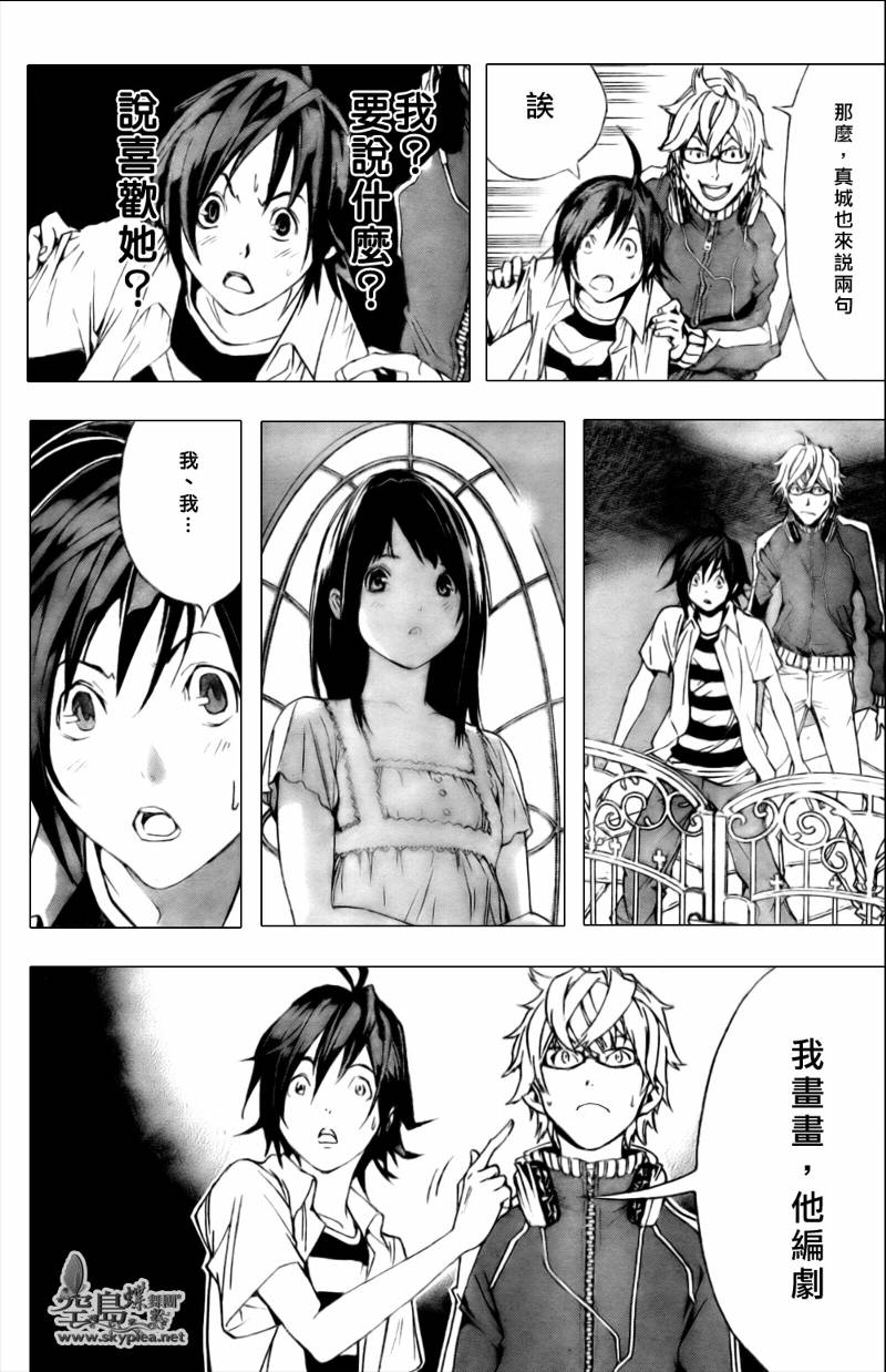 《食梦者》第1话 第50页