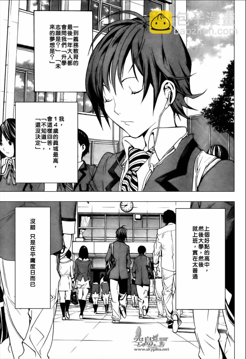 《食梦者》第1话 第5页