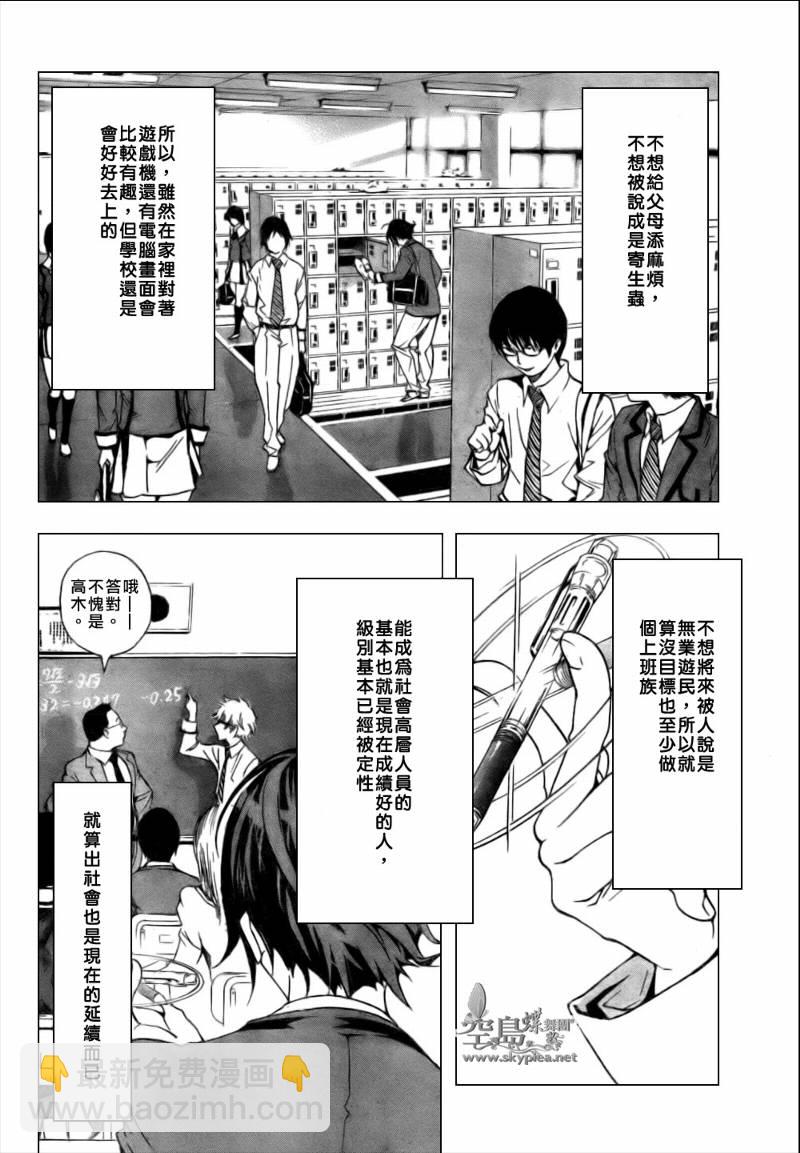 《食梦者》第1话 第6页