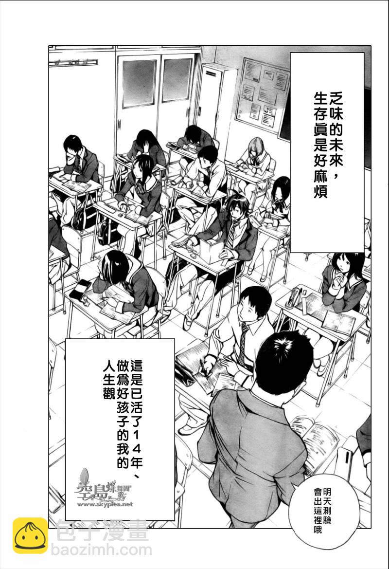 《食梦者》第1话 第7页