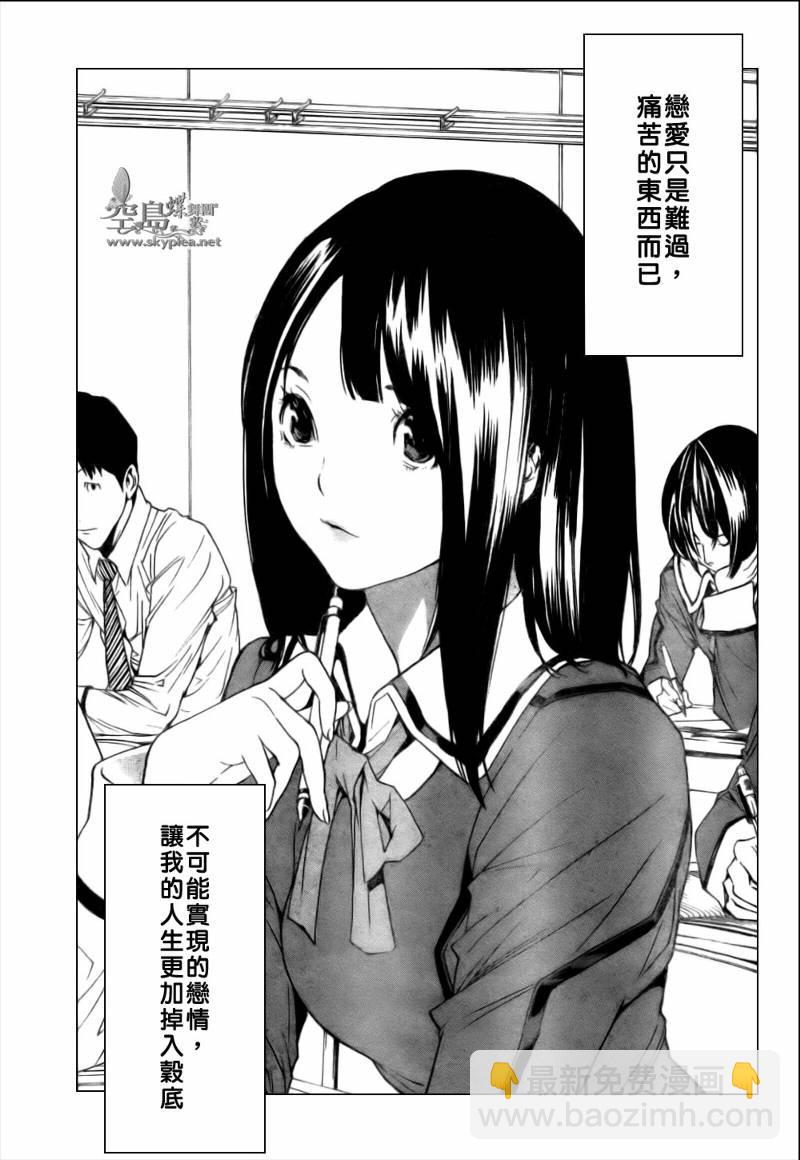 《食梦者》第1话 第9页